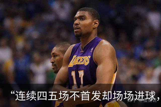 “连续四五场不首发却场场进球，这让我恼火”
