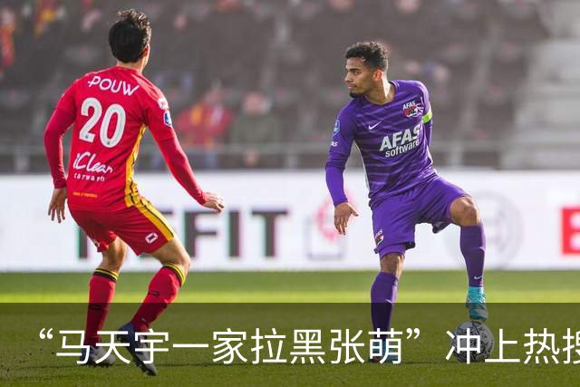 “马天宇一家拉黑张萌”冲上热搜，背后的真相让人唏嘘不已…