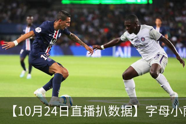 【10月24日直播扒数据】字母小萨加入空砍群 77失误创生涯新高