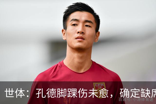 世体：孔德脚踝伤未愈，确定缺席巴萨战阿拉维斯