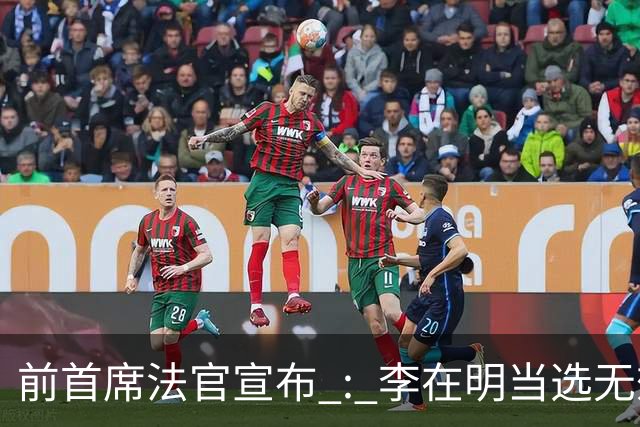 前首席法官宣布 : 李在明当选无效 ! 官司久拖未决，法院面临关键抉择