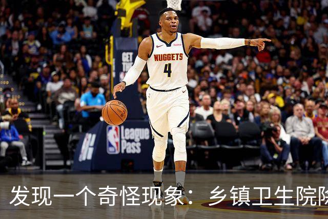 发现一个奇怪现象：乡镇卫生院除了没有病人，真的其他什么都有？