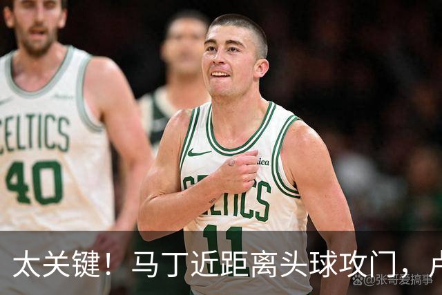 太关键！马丁近距离头球攻门，卢宁神扑