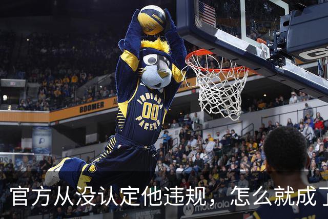 官方从没认定他违规，怎么就成了“劣迹艺人”？大衣哥已经固定证据，准备起诉