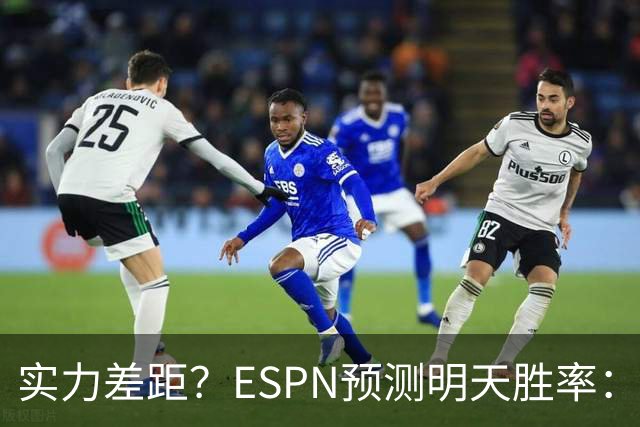 实力差距？ESPN预测明天胜率：4连胜的火箭72.7% 雄鹿仅27.8%