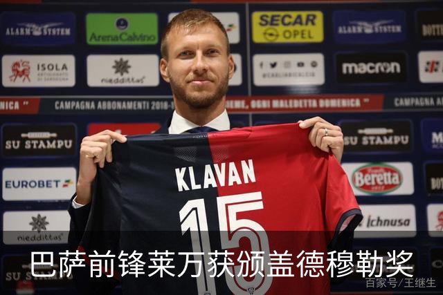 巴萨前锋莱万获颁盖德穆勒奖