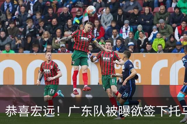 恭喜宏远！广东队被曝欲签下托马斯 ，这可是亚帅的争冠答案？