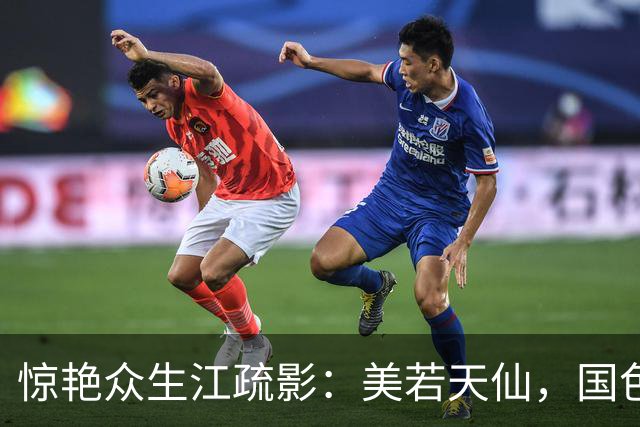 惊艳众生江疏影：美若天仙，国色天香。风华绝代，惊才绝艳！