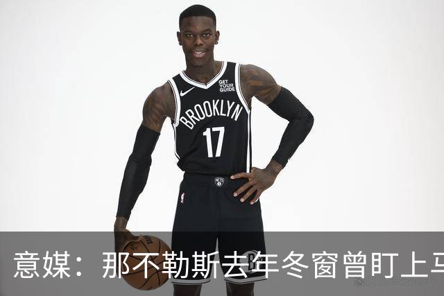 意媒：那不勒斯去年冬窗曾盯上马伦，但罗马抢先租借签下