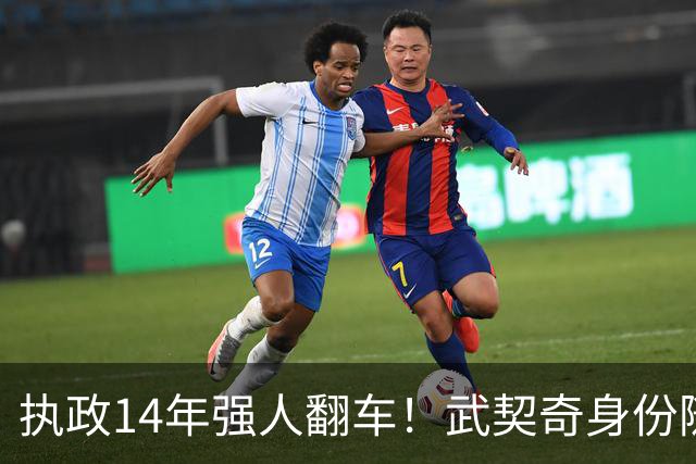 执政14年强人翻车！武契奇身份随即转变，暴露克里姆林宫底牌