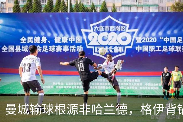 曼城输球根源非哈兰德，格伊背锅背后中场隐患亟待解决