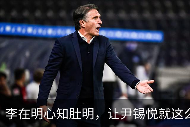 李在明心知肚明，让尹锡悦就这么死了，自己也不会落得个好下场