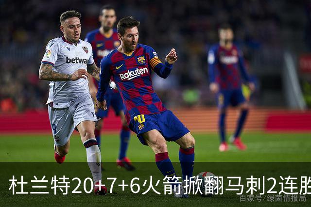 杜兰特20+7+6火箭掀翻马刺2连胜，文班25+13绝平球被帽申京29+7+7