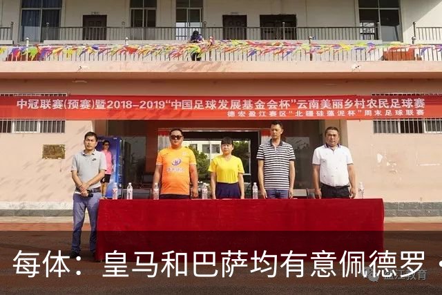 每体：皇马和巴萨均有意佩德罗·波罗，但他很难离开热刺