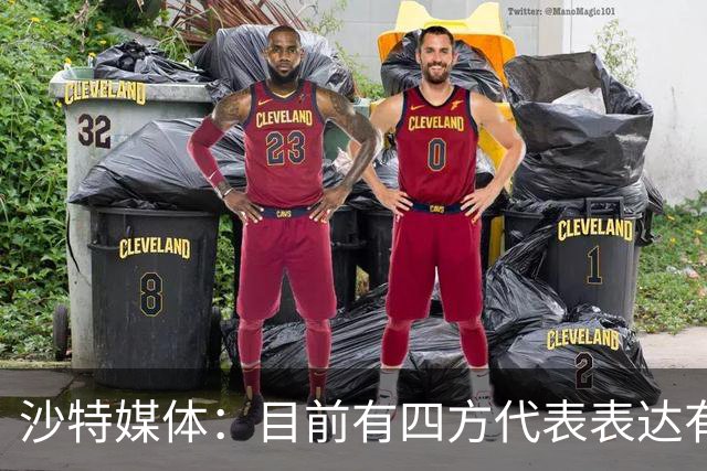 沙特媒体：目前有四方代表表达有意参与利雅得胜利收购的兴趣