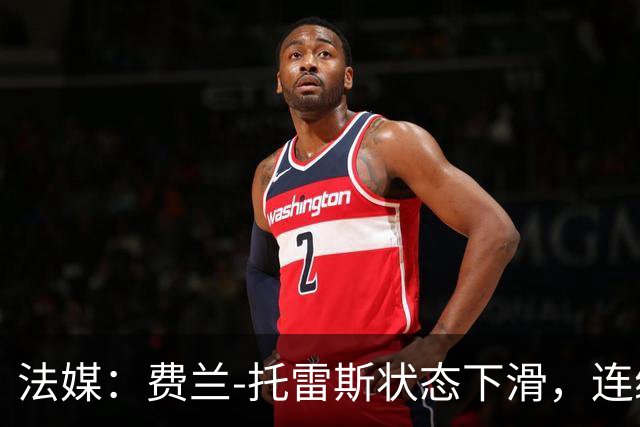 法媒：费兰-托雷斯状态下滑，连续5场没进球