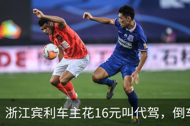 浙江宾利车主花16元叫代驾，倒车时撞到立柱车尾严重受损，维修报价超15万元，平台失联拿不出保单，车主：巨额维修费谁来买单