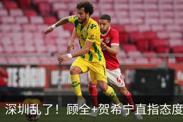 深圳乱了！顾全+贺希宁直指态度，官方发文道歉，球员都不想打了