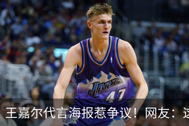 王嘉尔代言海报惹争议！网友：这是谁啊？还以为是迪丽热巴...