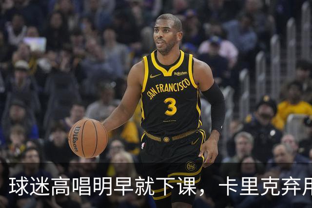 球迷高唱"明早就下课"，卡里克弃用队长后曼联主场再崩