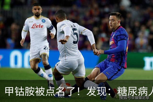 甲钴胺被点名了！发现：糖尿病人吃甲钴胺，不用久等或有5个变化