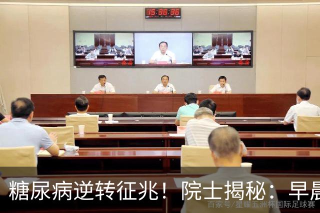糖尿病逆转征兆！院士揭秘：早晨有这4个表现，胰岛功能在恢复