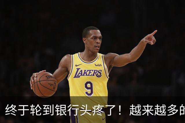 终于轮到银行头疼了！越来越多的储户，主动把存款分散到不同银行