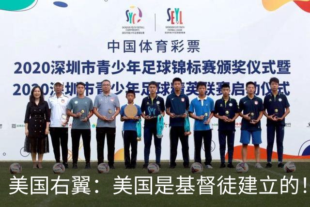 美国右翼：美国是基督徒建立的！不是印度人，犹太人和穆斯林！