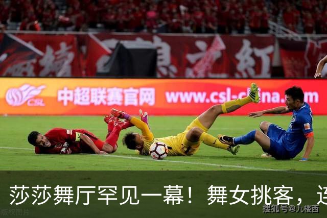 莎莎舞厅罕见一幕！舞女挑客，连拒三位客人，唯独相中气质大叔