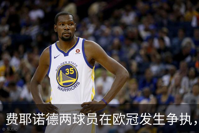 费耶诺德两球员在欧冠发生争执，主帅：已经单独谈话，此事结束了