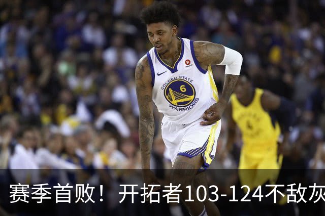 赛季首败！开拓者103-124不敌灰熊，阿夫迪亚24+9+7，杨瀚森3分2板