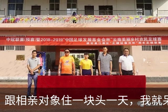 跟相亲对象住一块头一天，我就呆住了，在外光鲜亮丽的姑娘，一进门甩掉鞋子，光脚踩在我刚拖过的地板上横冲直撞