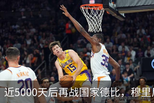 近5000天后再战国家德比，穆里尼奥冲击6场不败