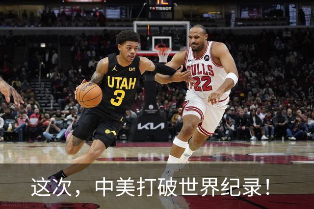 这次，中美打破世界纪录！