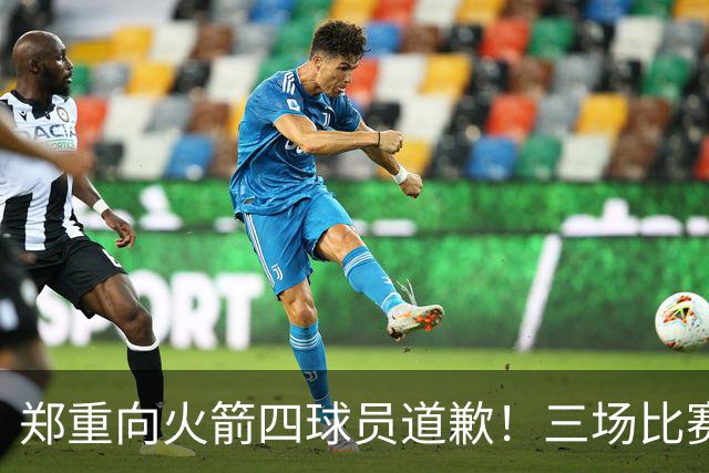 郑重向火箭四球员道歉！三场比赛打脸质疑者，，他们是连胜功臣