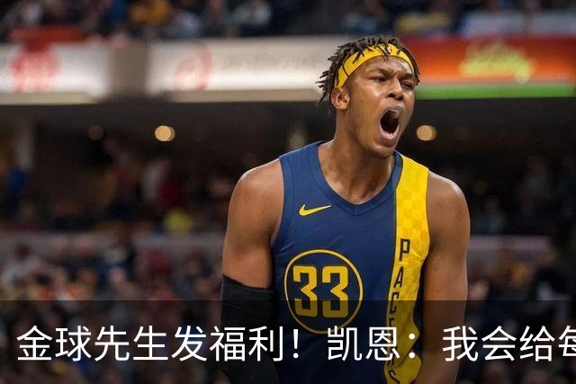 金球先生发福利！凯恩：我会给每位拜仁和英格兰队友准备礼物的