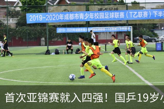 首次亚锦赛就入四强！国乒19岁小将成大黑马 世排仅66位进入上升期