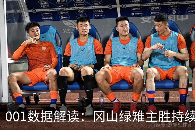 001数据解读：冈山绿雉主胜持续升高，11点后FC东京客胜加速下行