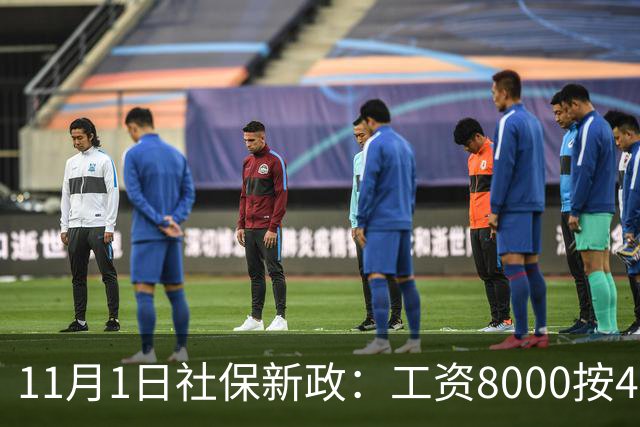 11月1日社保新政：工资8000按4800交，一次算清打工人的隐形亏