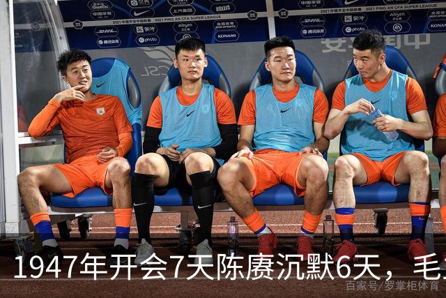 1947年开会7天陈赓沉默6天，毛主席拍案而断：我知道你肚里有绝活！