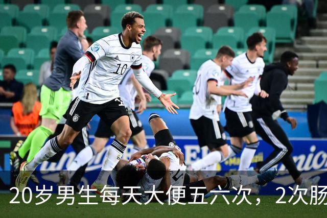 20岁男生每天大便五六次，2次肠镜都正常，直到换检查项目：绝症