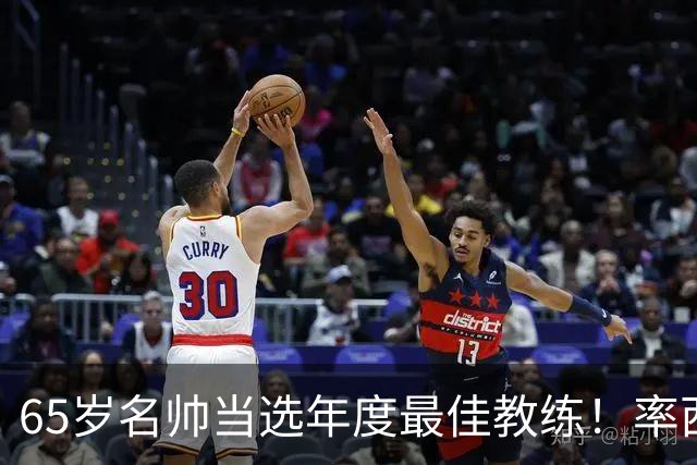 65岁名帅当选年度最佳教练！率西班牙问鼎世界杯 力压5大顶级教头