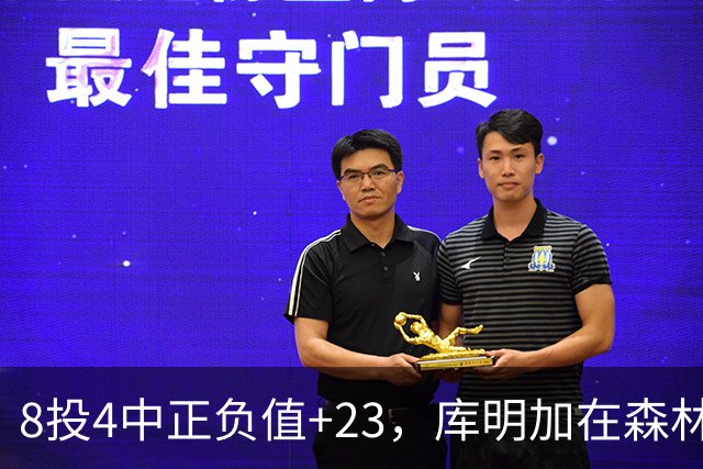 8投4中正负值+23，库明加在森林狼找到了更适合的角色