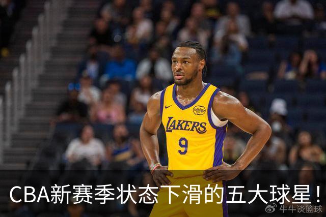 CBA新赛季状态下滑的五大球星！均是国手